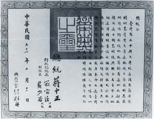 汤惠荪去世后所获褒扬令 汤惠荪去世后所获褒扬令