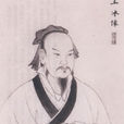 王冰(唐代医学家) 王冰(唐代医学家)