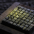 活字印刷 活字印刷