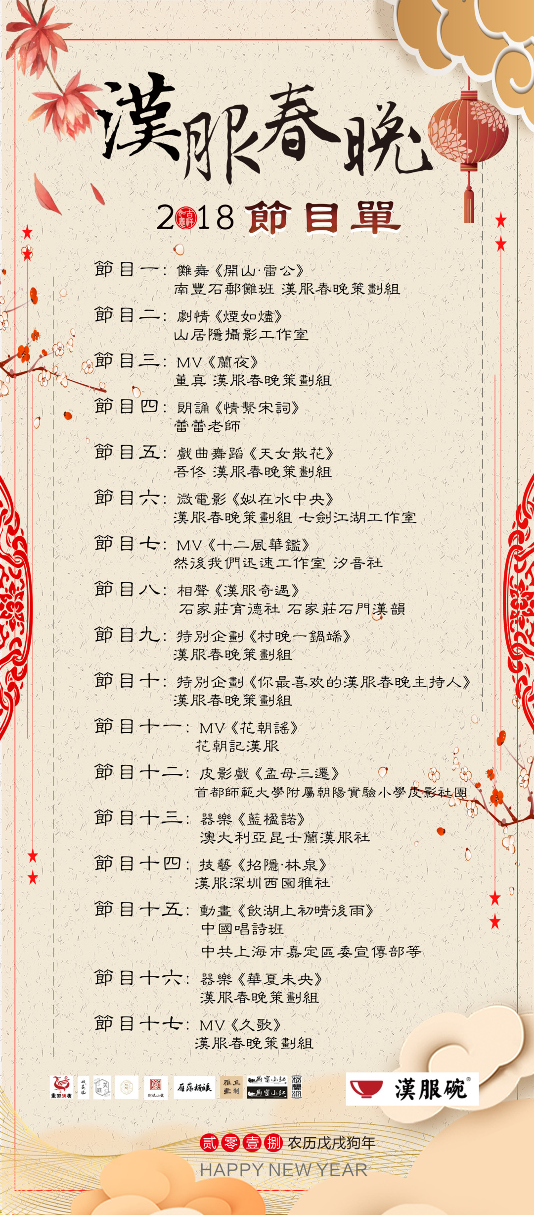 汉服春晚 汉服春晚