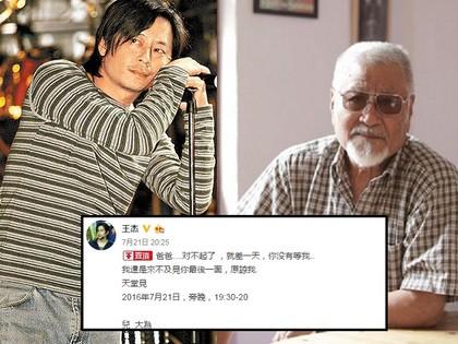 王杰与父亲王侠 王杰与父亲王侠