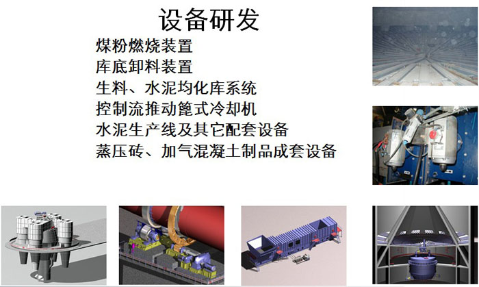 浙江中材 设备研发 浙江中材 设备研发