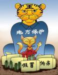 狐假虎威漫画 狐假虎威漫画