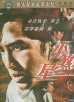 狄龙(香港男演员)