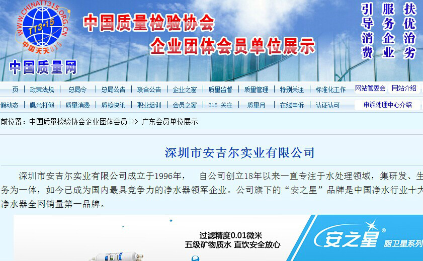 深圳市安吉尔实业有限公司