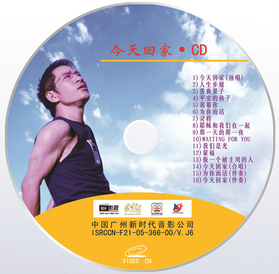 为你而活(2005年谢雄首张专辑《今天回家》之作品) 为你而活(2005年谢雄首张专辑《今天回家》之作品)