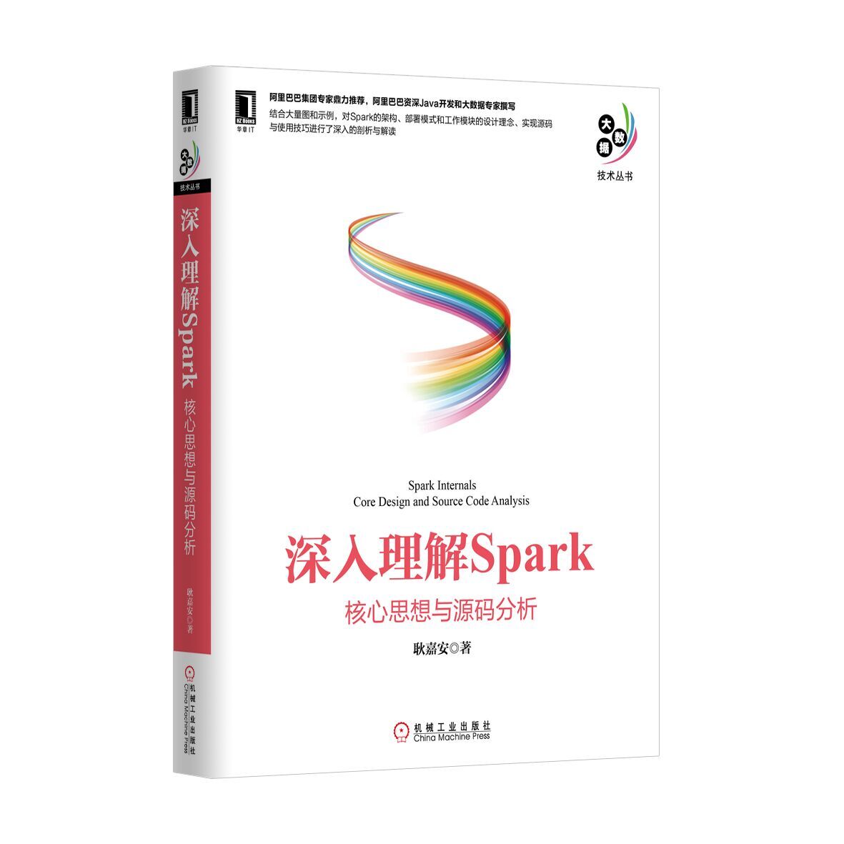 深入理解SPARK:核心思想与源码分析 深入理解SPARK:核心思想与源码分析