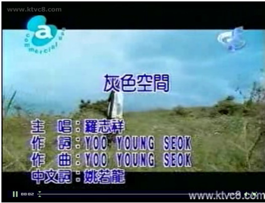 灰色空间(罗志祥演唱歌曲)