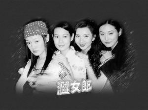 涩女郎 涩女郎