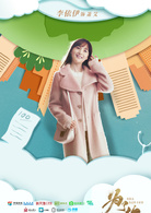为了你我愿意热爱整个世界(2017年罗晋、郑爽主演的都市剧)