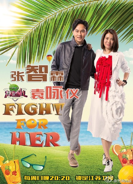 为她而战