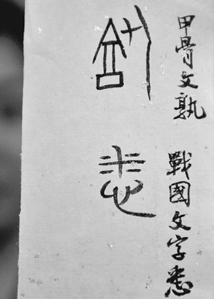 汉字的起源 汉字的起源