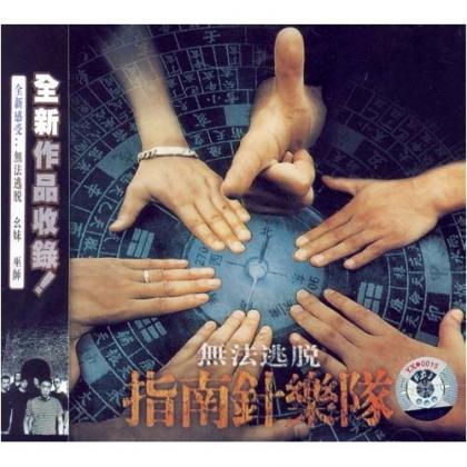 无法逃脱 无法逃脱