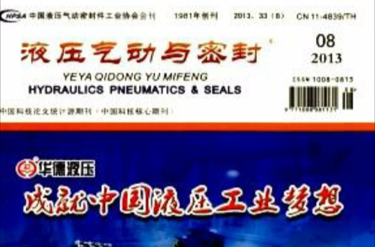 液压气动与密封 液压气动与密封