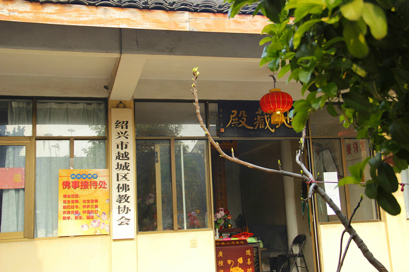 地藏殿之越城区佛教协会 地藏殿之越城区佛教协会