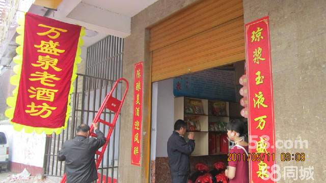 济南万盛泉老酒坊 济南万盛泉老酒坊