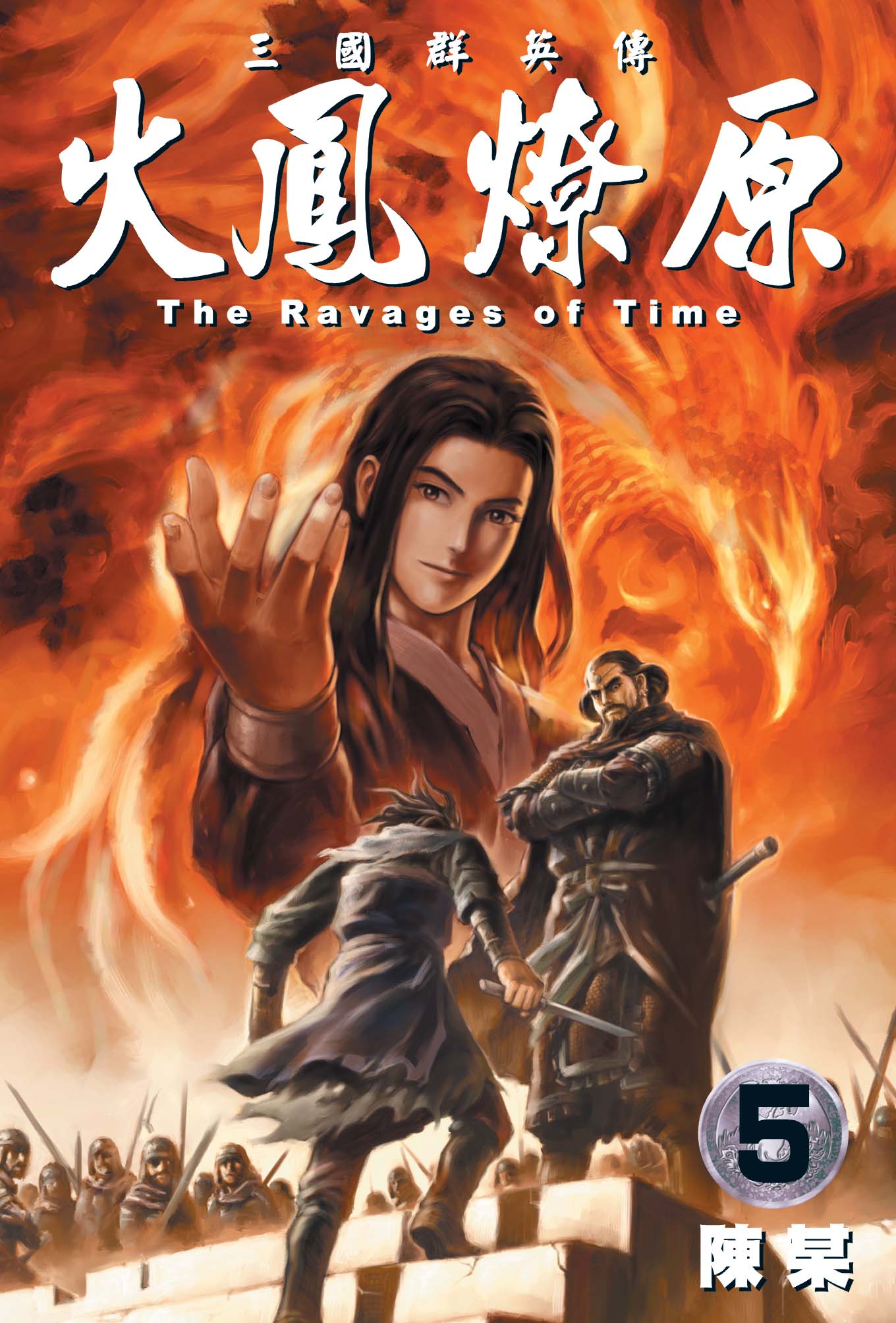 单行本第5卷封面