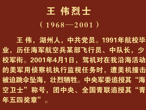 王伟烈士 王伟烈士