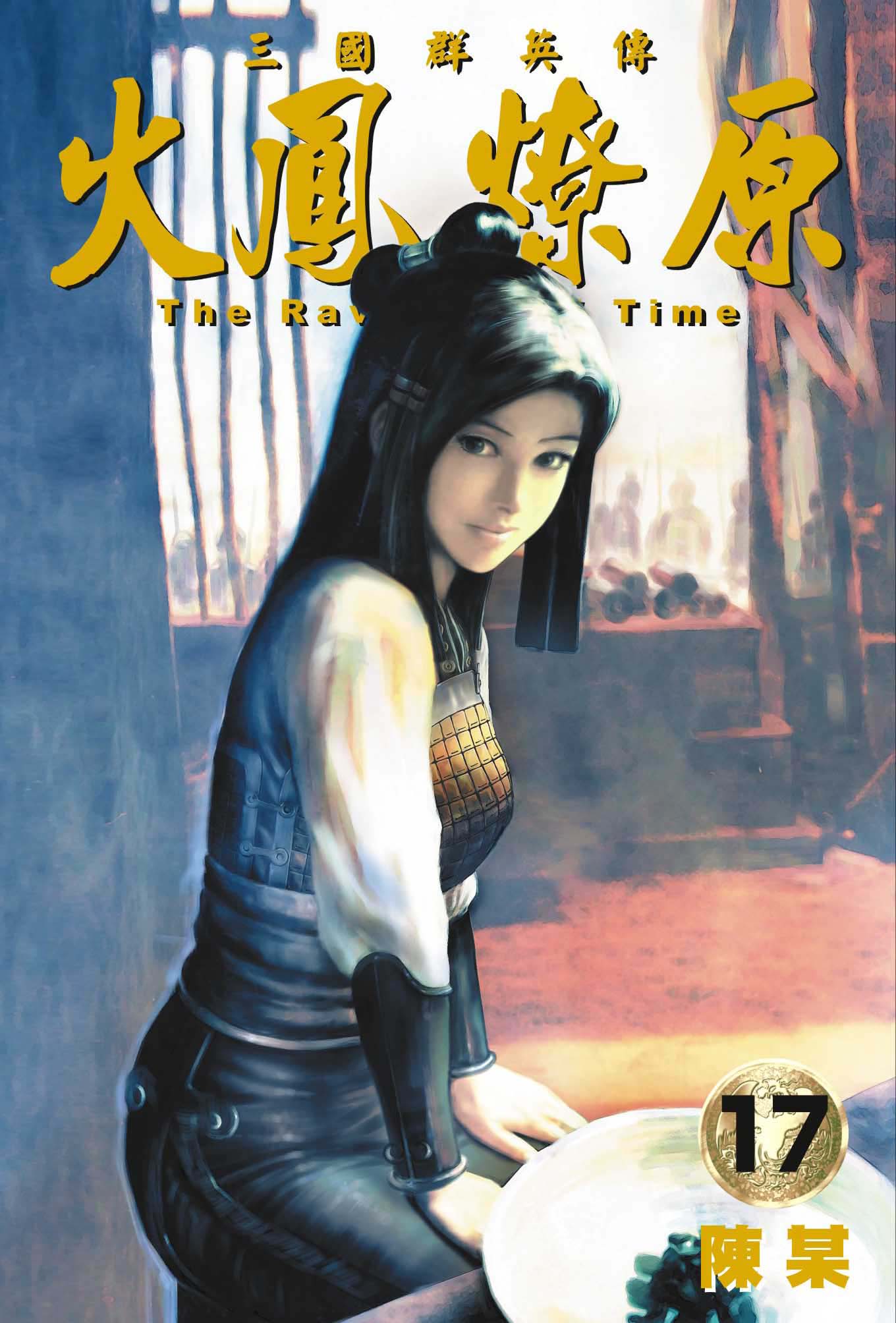 单行本第17卷封面