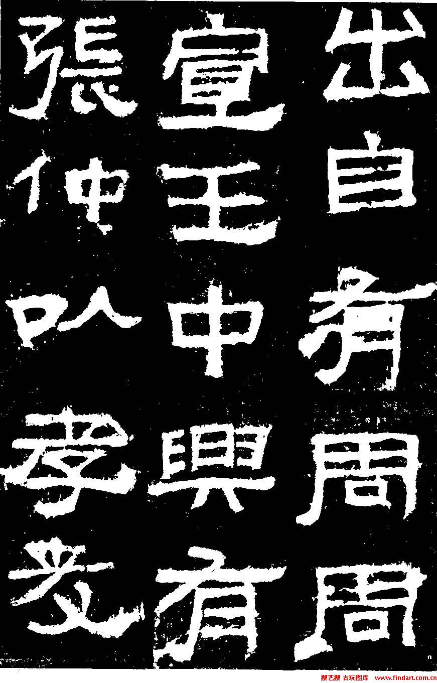 隶书碑刻作品 隶书碑刻作品