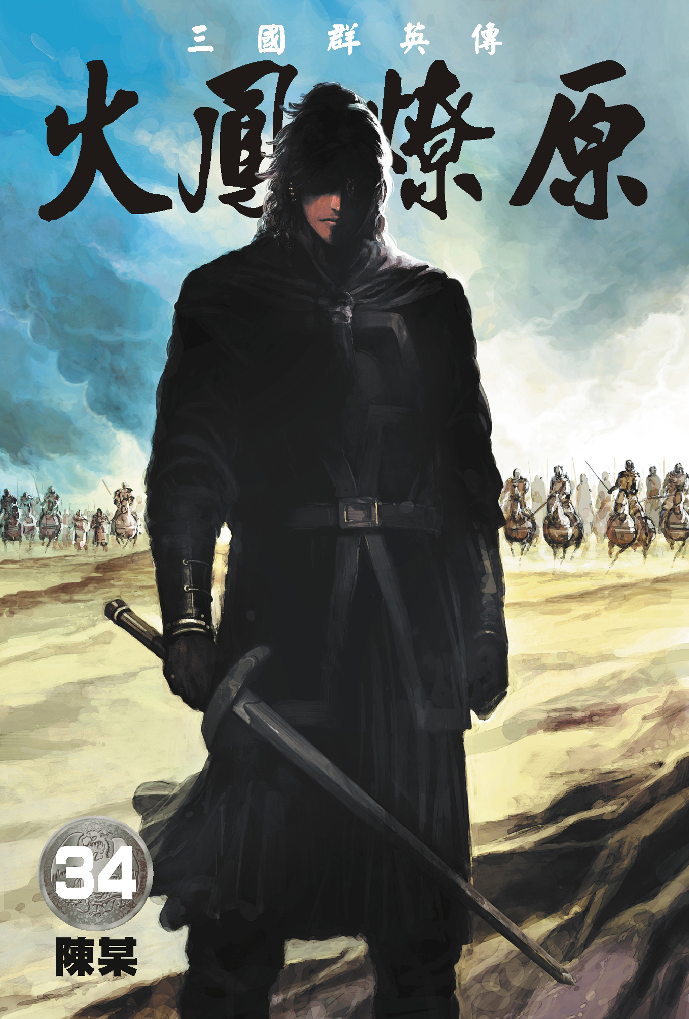 单行本第34卷封面