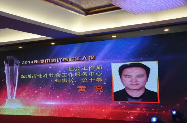 黄亮总干事获奖 黄亮总干事获奖