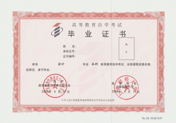 独立本科段 独立本科段