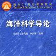 海洋科学专业 海洋科学专业