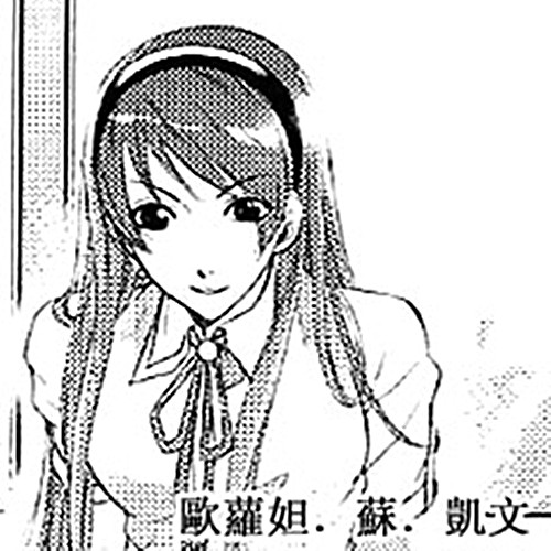 欧萝妲·苏·凯文 欧萝妲·苏·凯文