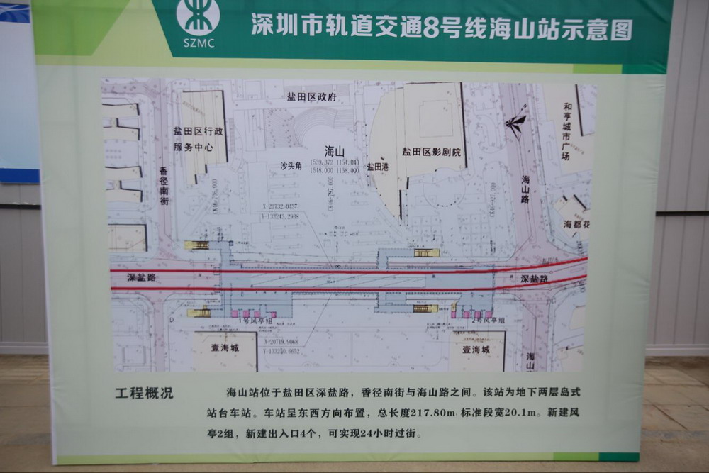 海山站(深圳捷运8号线站点) 海山站(深圳捷运8号线站点)
