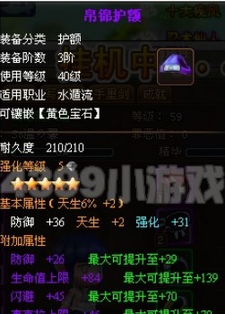 防具属性 防具属性