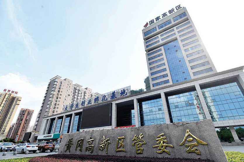 湖北黄冈高新技术产业园区 湖北黄冈高新技术产业园区