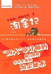 牛角包一样的会计2 牛角包一样的会计2