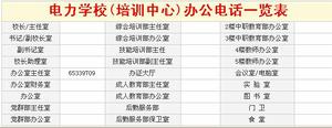 海南省电力学校 海南省电力学校