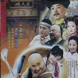 满汉全席(2004年徐峥、张庭主演电视剧) 满汉全席(2004年徐峥、张庭主演电视剧)