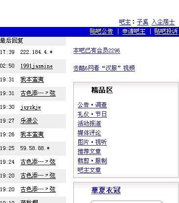 2007年时的汉服吧 2007年时的汉服吧