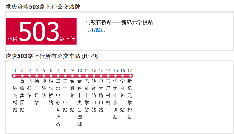 涪陵公交503路 涪陵公交503路
