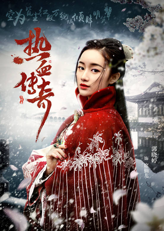 热血同行(热血传奇（2019年刘一志执导电视剧）)