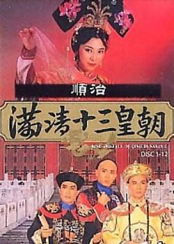 满清十三皇朝之血染紫禁城 满清十三皇朝之血染紫禁城