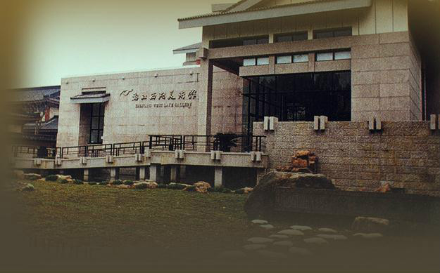 浙江西湖美术馆 浙江西湖美术馆
