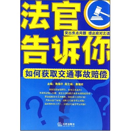 获取交通事故赔偿 获取交通事故赔偿