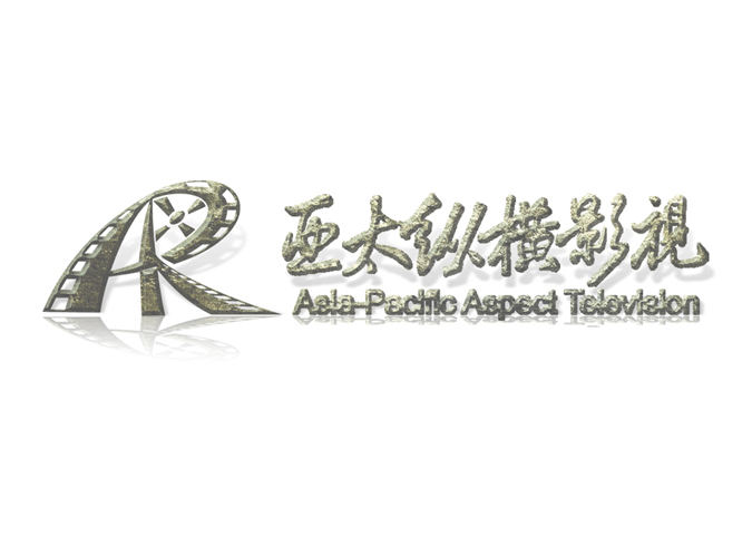 深圳市亚太纵横广告有限公司 深圳市亚太纵横广告有限公司