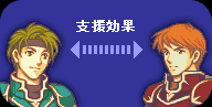 支援系统 支援系统