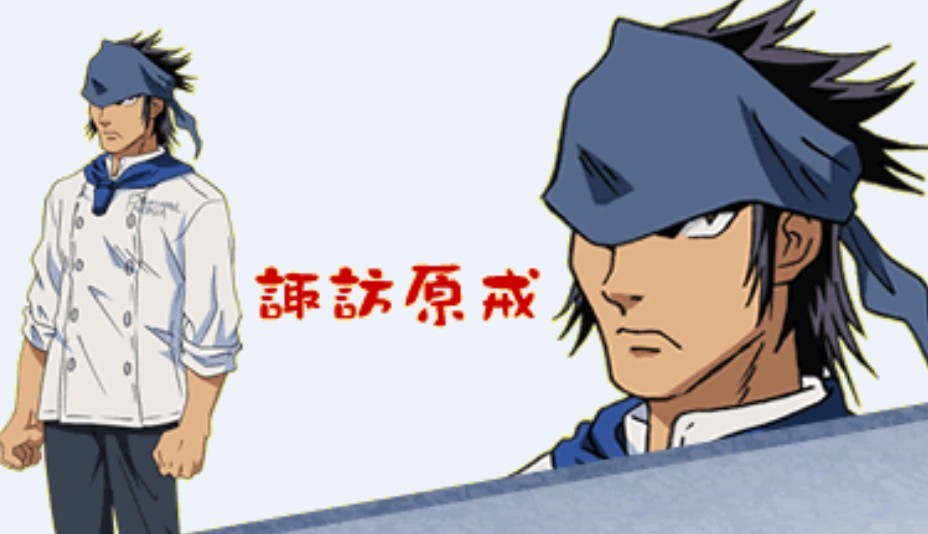 诹访原戒