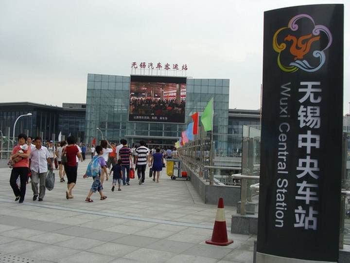 无锡中央车站 无锡中央车站