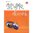 营养·食物中来 营养·食物中来
