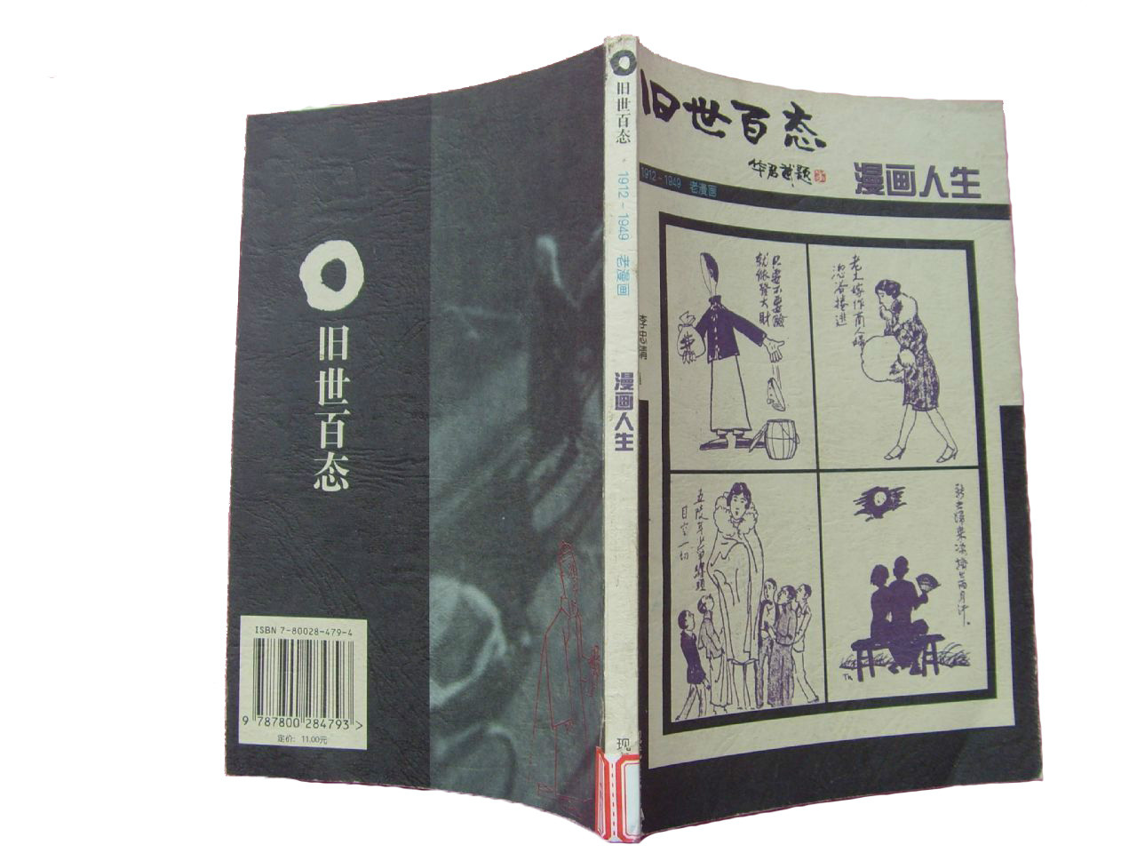 漫画广告-旧世百态1912-1949老漫画 漫画广告-旧世百态1912-1949老漫画