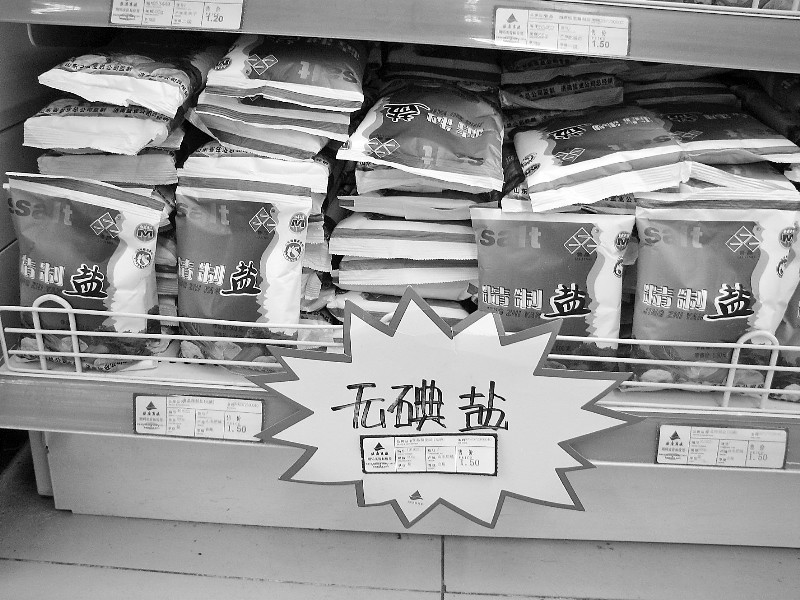 无碘盐 无碘盐