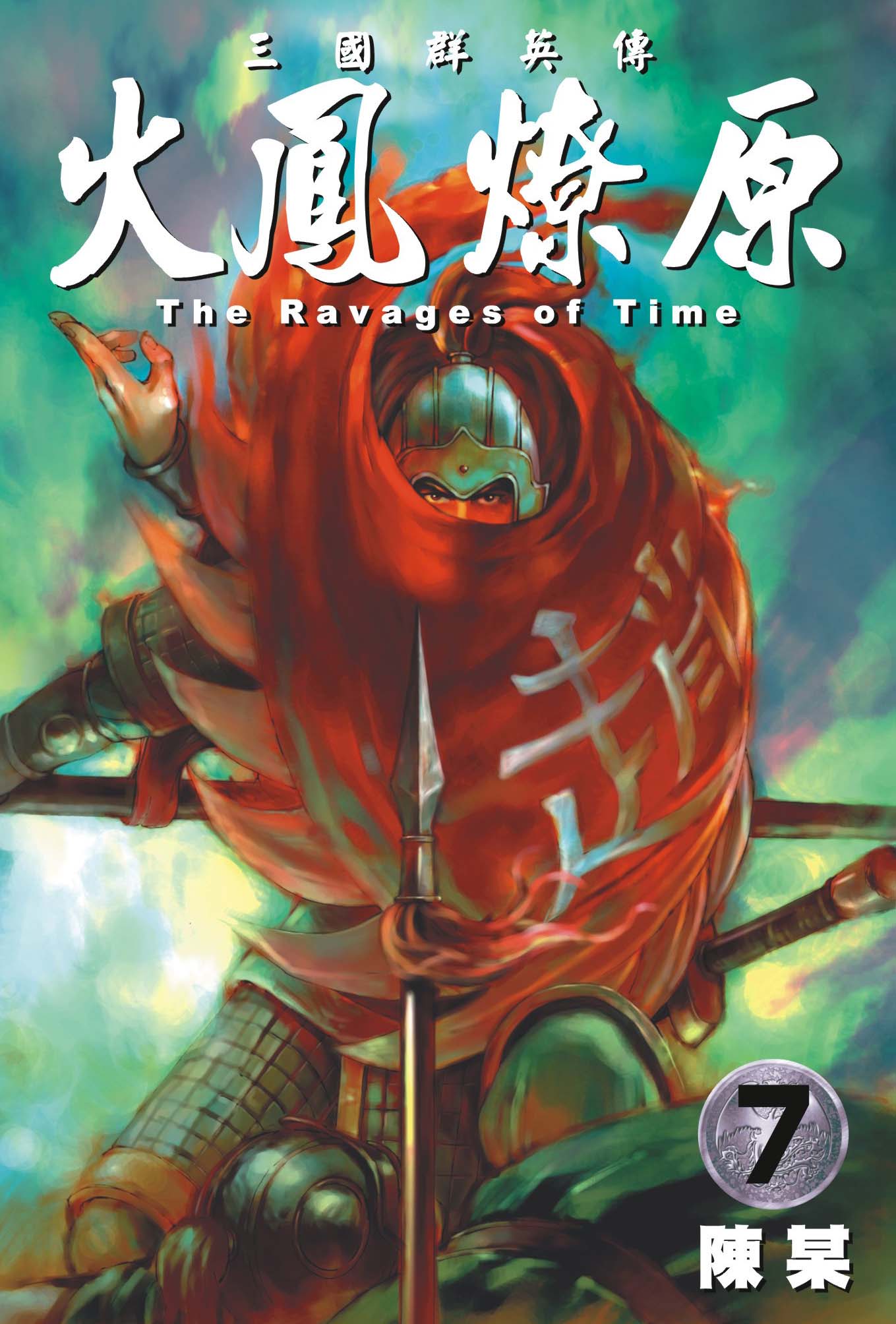 单行本第7卷封面