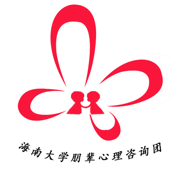海南大学朋辈心理谘询团logo 海南大学朋辈心理谘询团logo
